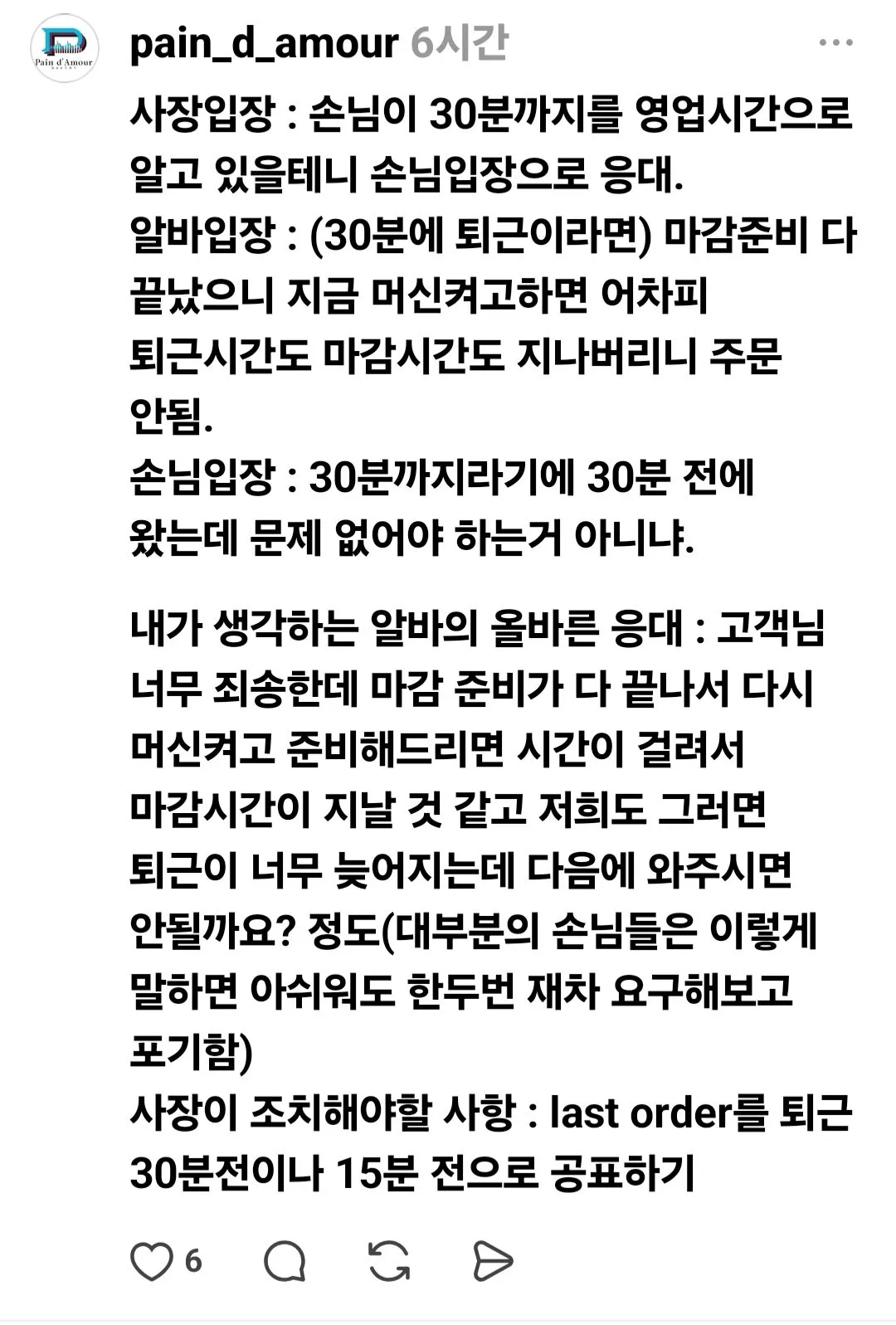 Screenshot_20260809_221657_Threads.jpg 카페 마감 3분 전 주문, 손님이 진상이다 vs 아니다.jpg