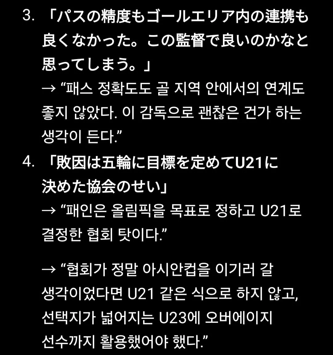 축구 한일전, 일본쪽 댓글 반응 모음