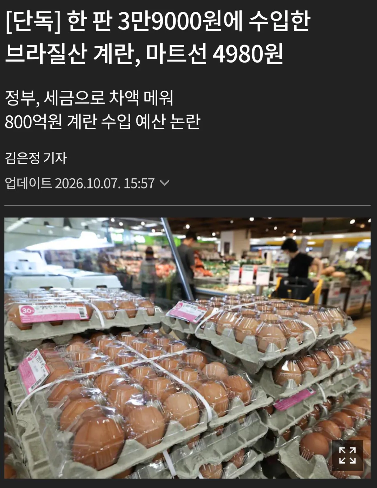 6222.jpg 한 판 3만9000원 브라질산 계란