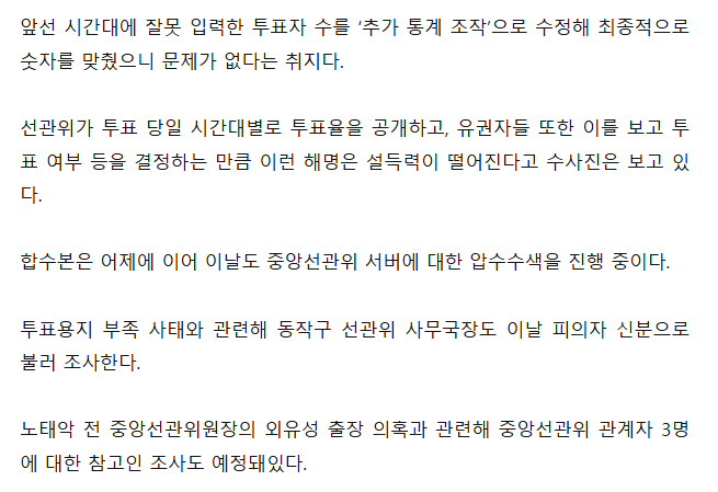 image.png [속보] “최종 투표율만 맞추면 되는 거 아닌가” 선관위 직원의 황당 해명