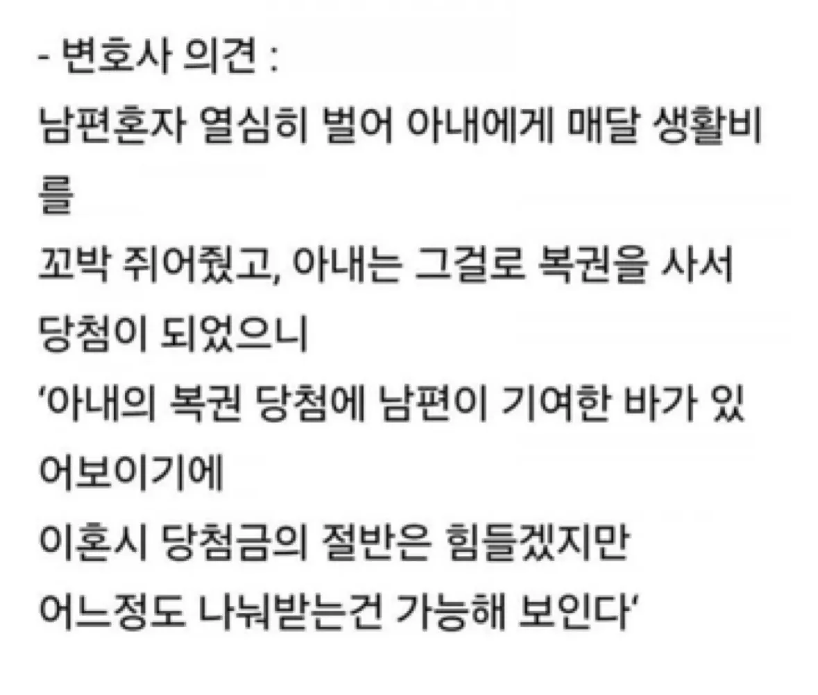 3.jpg 몇년 동안 로또 당첨 사실을 숨겨온 아내