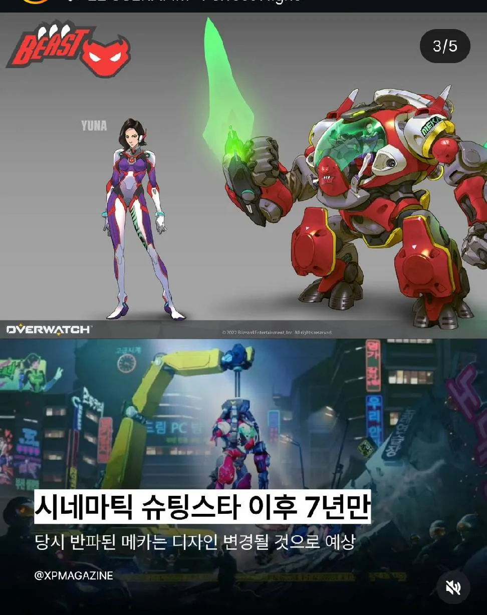 [오피셜]오버워치 신규영웅 한국인 이유나 공개