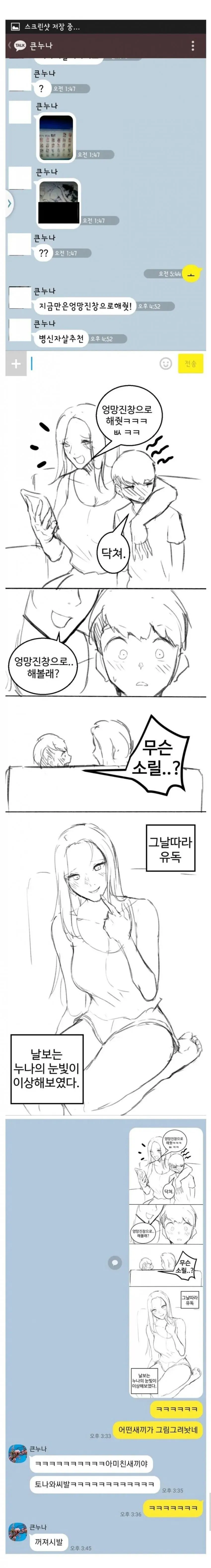 3.jpeg 친누나한테 디시계정 들킨 남동생.jpg