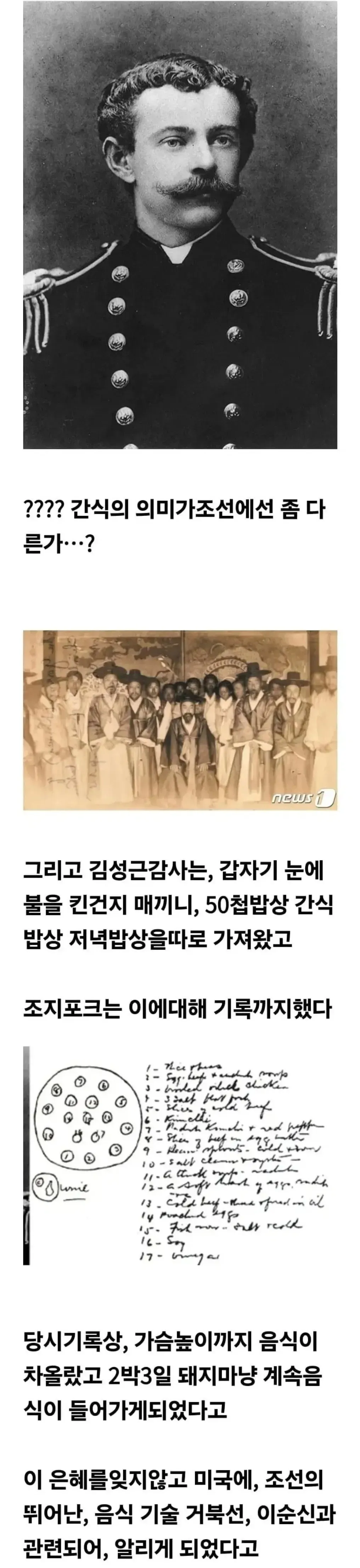 조선시대 음식으로 도발한 미국인의 최후.jpg