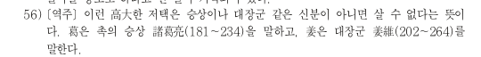 1787983455 (5).png 제갈량의 재산은 얼마였을까 측정해 보았다