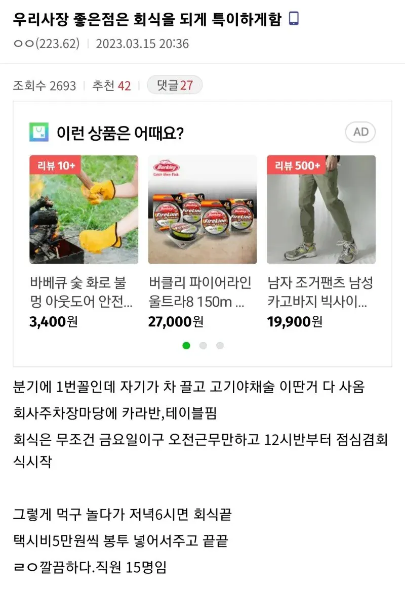 1.png 회식을 특이하게 하는 사장님