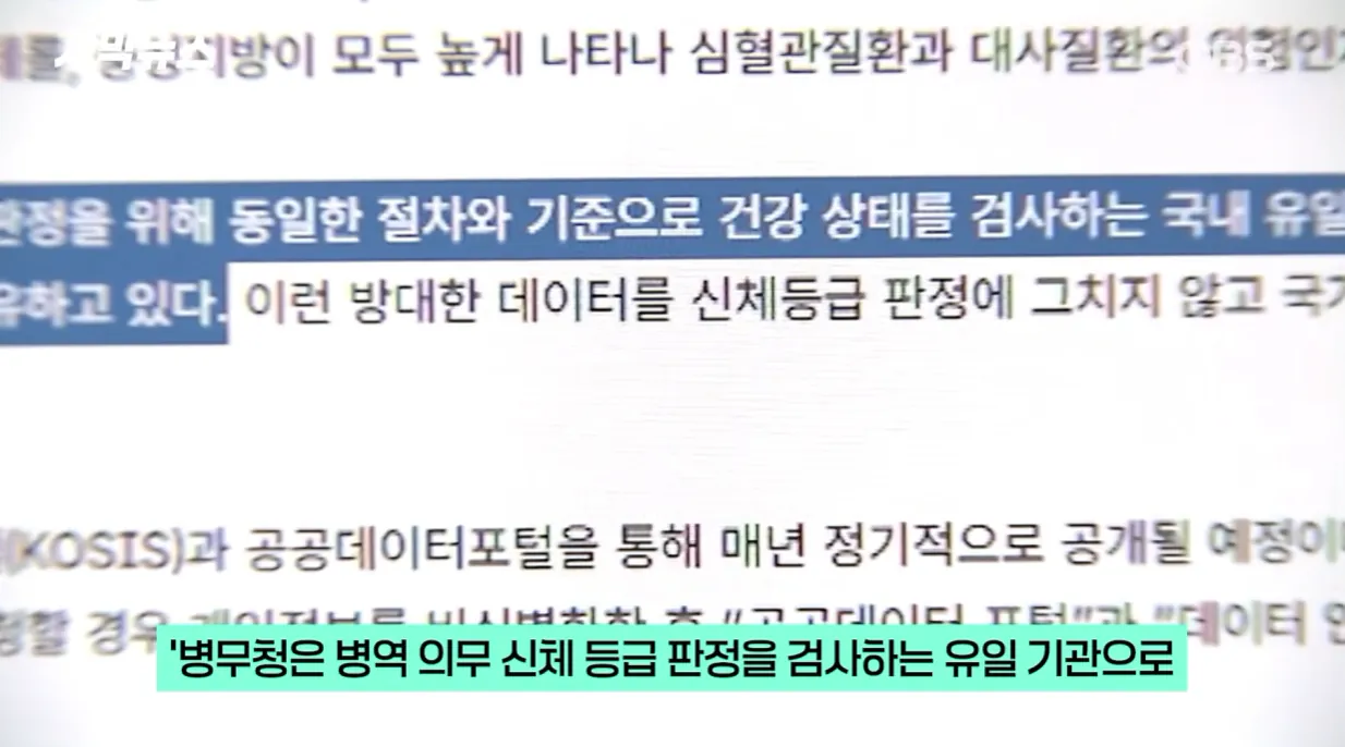 병무청 '대형사고' 쳤나… 한국 남자들 뒤집힐 소식 (4).png 최근들어 병무청 사이버 공격이 증가한 이유