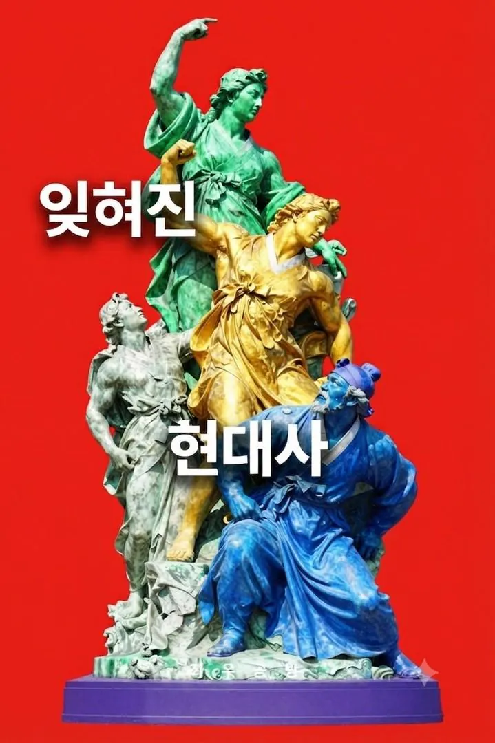 IMG_20260929_164736_255.jpg 중국 대륙의 '한간', 왕징웨이 일대기.jpg