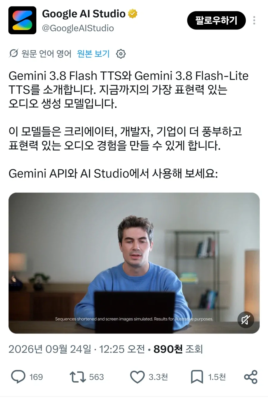 IMG_0436.webp 현재 난리났다는 구글 잼미니 TTS 모델 근황