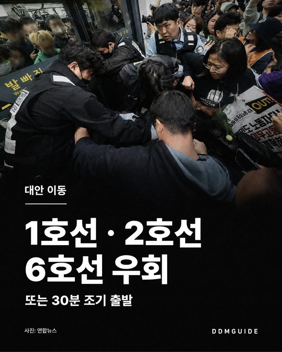 1000209716.jpg 내일 4호선 타는 분들 30분 일찍 나오세요