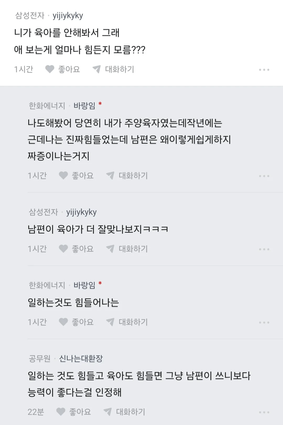 image.png 전업주부 남편이 집안일 잘하는게 짜증나.JPG