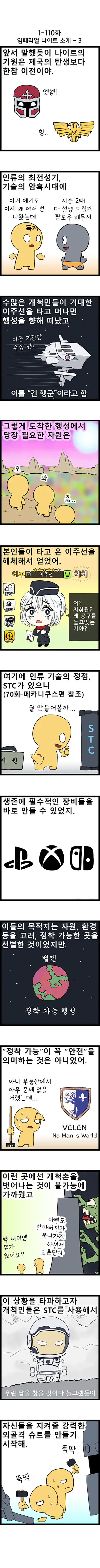 01-110web.png (초스압) [워해머 40k] 팩션 소개: 임페리얼 나이트.manhwa