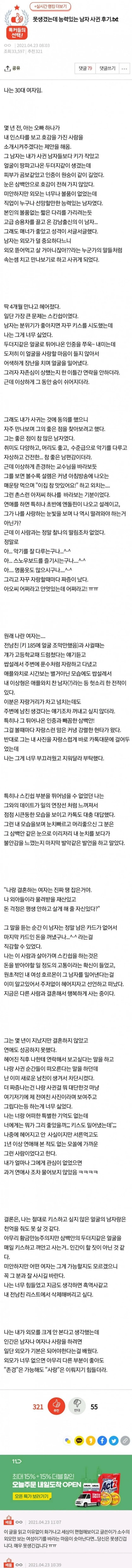 1.jpg 못생겼는데 능력있는 남자랑 사귄 후기.jpg