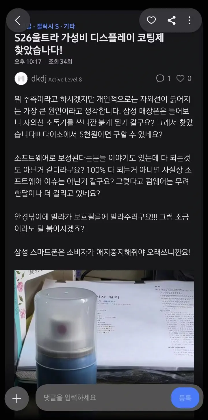 image.png 펌 ] s26 울트라 번인문제에 미쳐버린 사람들.jpg