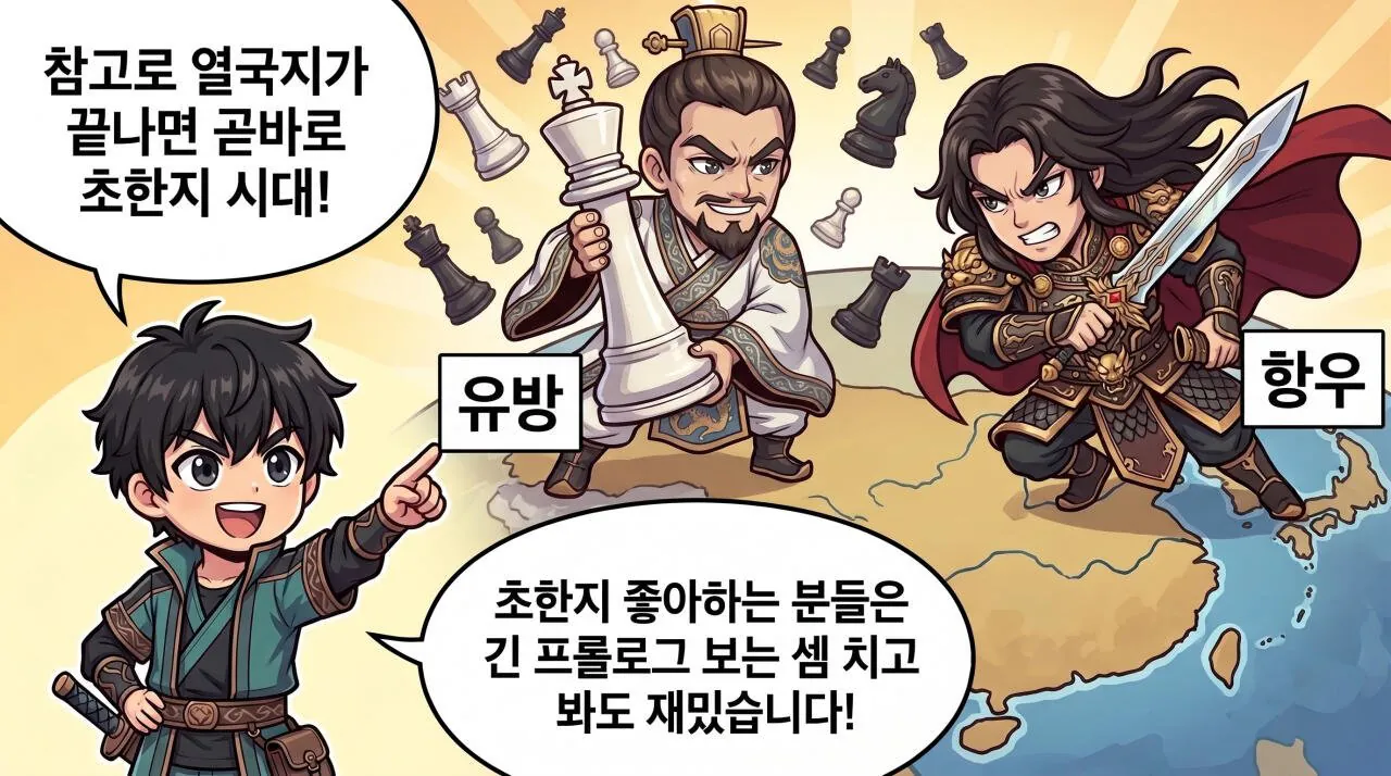 43.jpg 만화로 보는 열국지 - 열국지란 무엇일까?