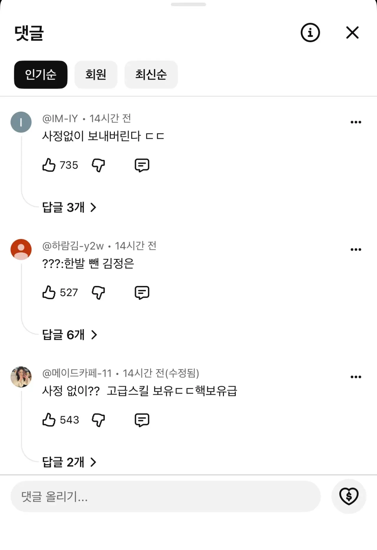 김여정, “사정없이 보내주겠다.” 영상 댓글 상태