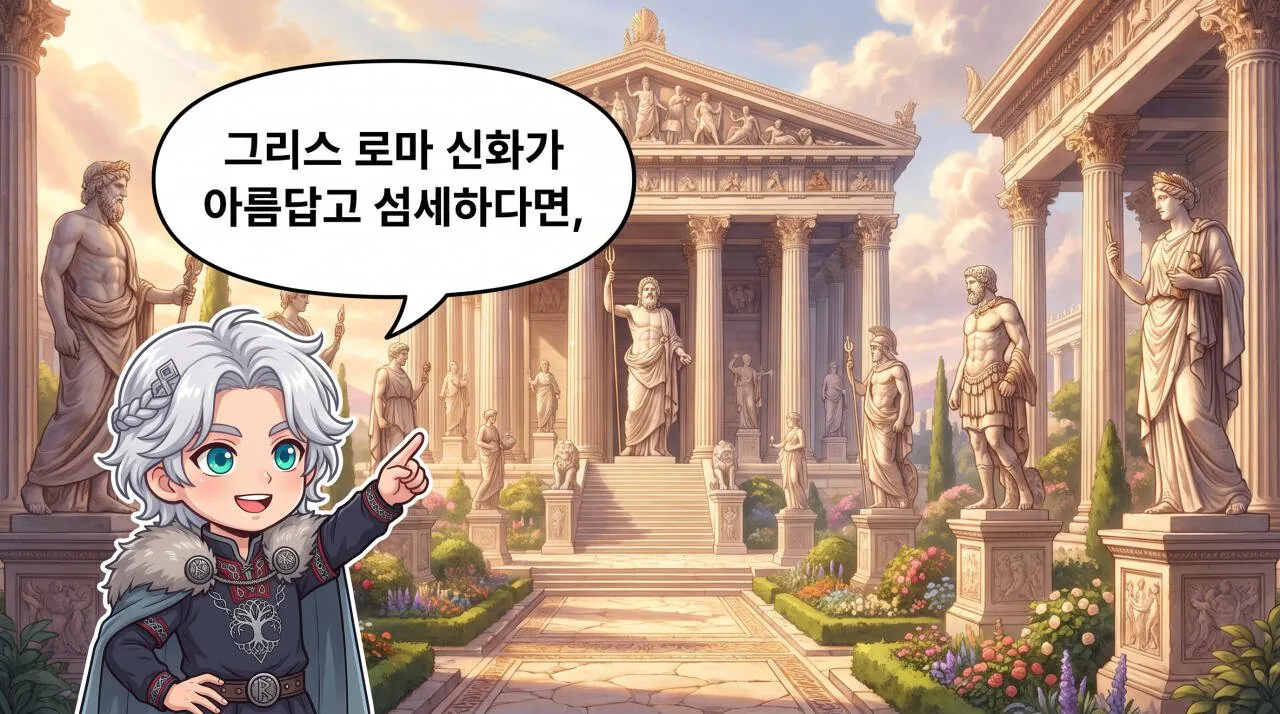 8.jpg 만화로 보는 북유럽 신화 - 북유럽 신화란 무엇일까?