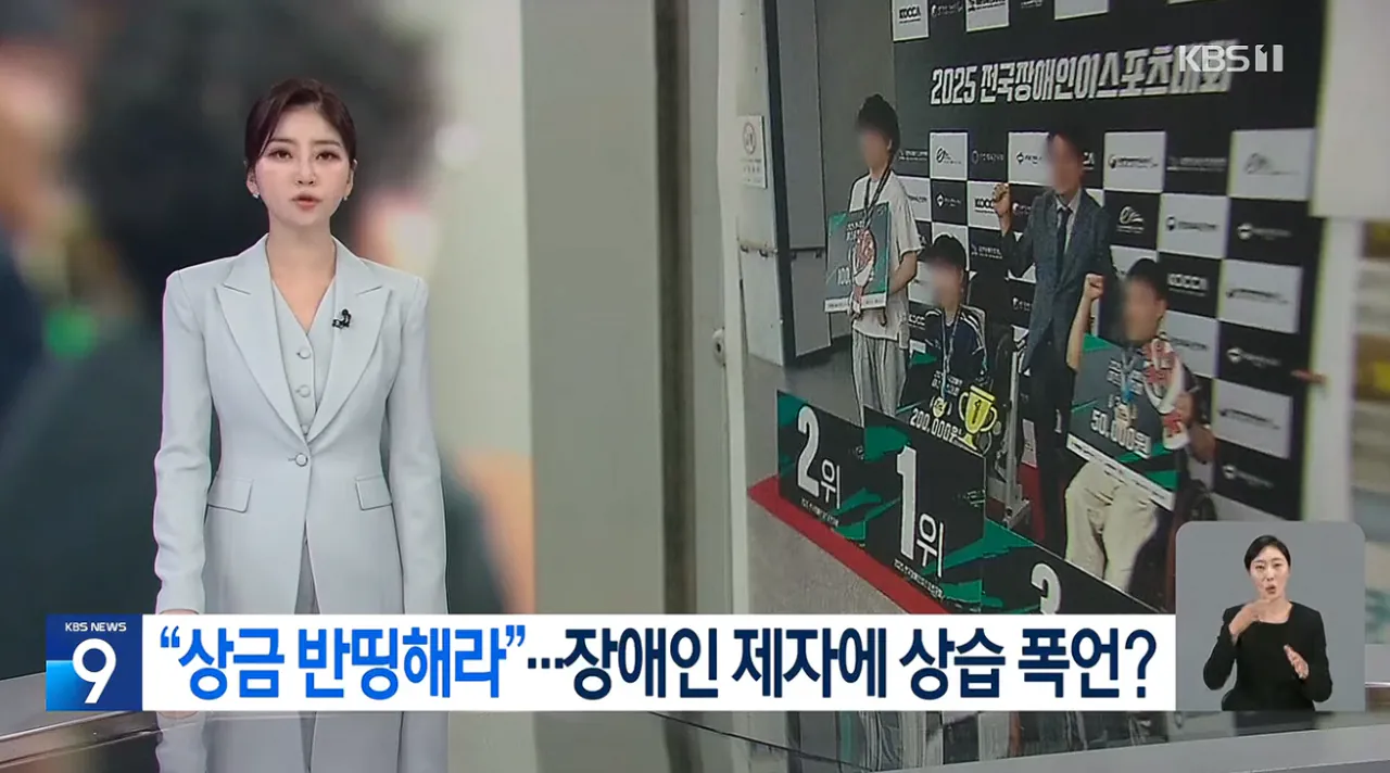 장애인 ‘e스포츠 명장’의 민낯 (1).png “XX놈아 상금 반띵해라”…장애인 ‘e스포츠 명장’의 민낯