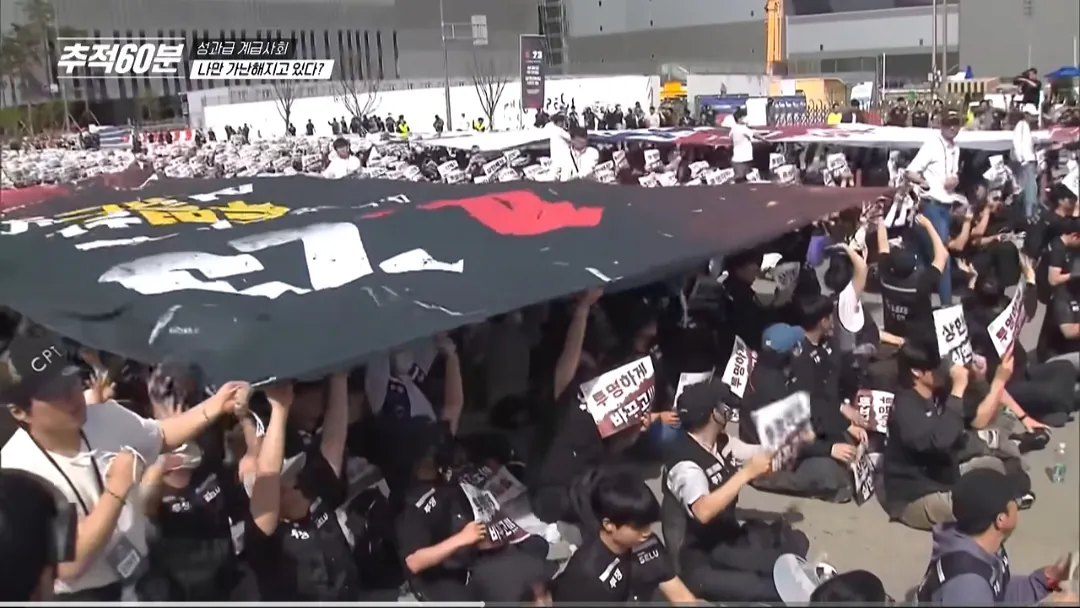 image.png 추적60분] 삼성전자 노노갈등 터진 이유