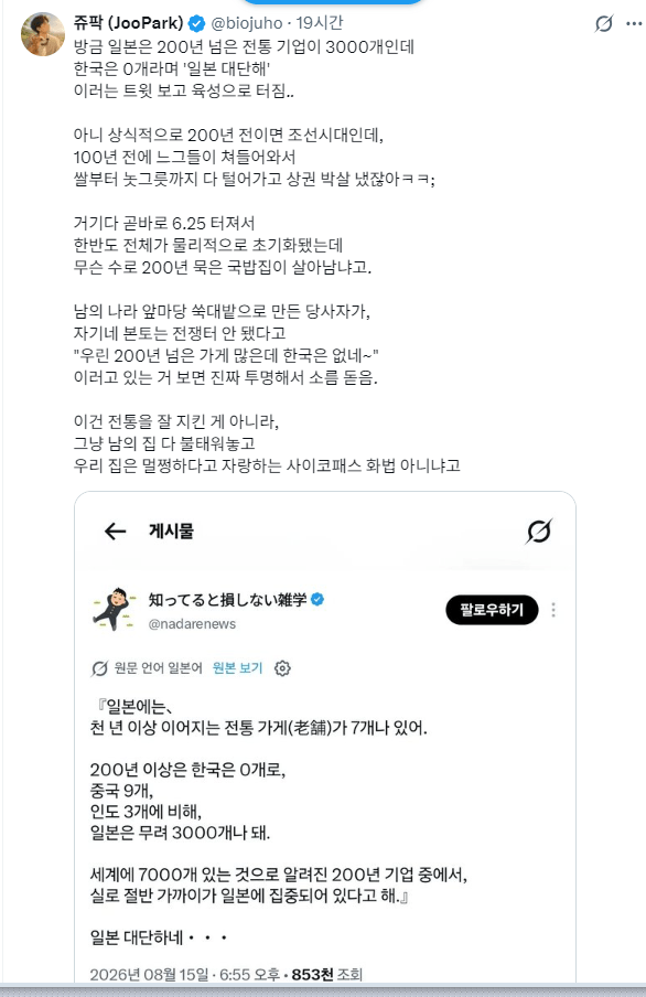 image.png 8์ 15์ผ ์ผ๋ณธ์ธ ํธ์ํฐ : ์ผ๋ณธ์๋ ๋
ธํฌ๊ฐ ๋ง์๋ฐ ํ๊ตญ์๋ 0๊ฐ๋ค ์ผ๋ณธ ๋๋จํด