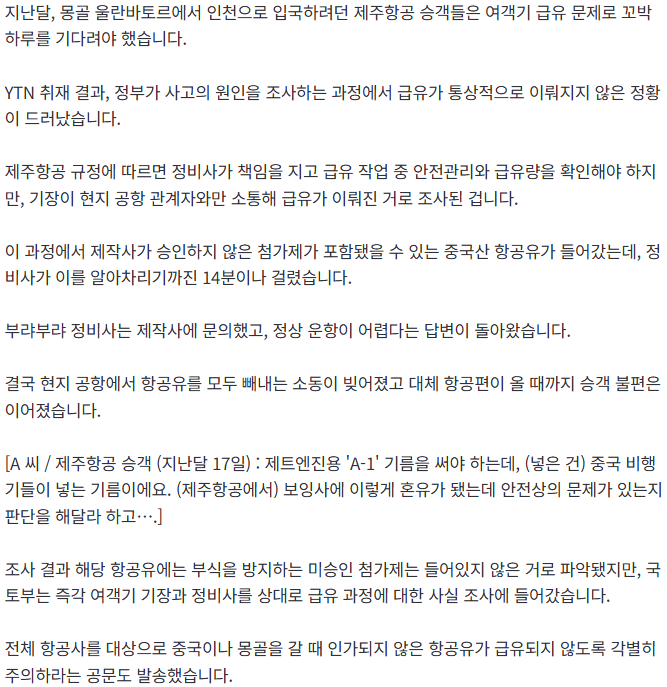 20261018_063924.png [단독] "제주항공, 책임자 없이 중국산 급유"...국토부, 사실조사