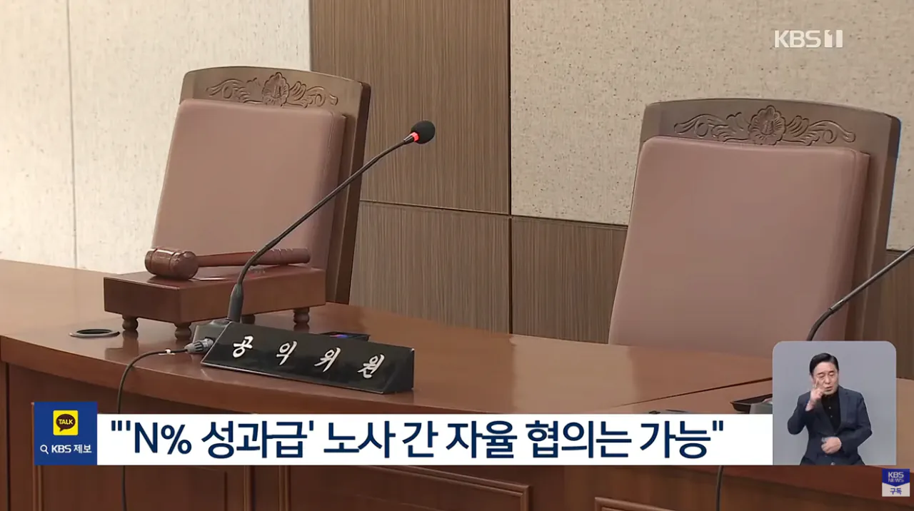“N% 성과급 요구하며 파업하면 불법”…노동부 지침 발표 (5).png “N% 성과급 요구하며 파업하면 불법”…노동부 지침 발표
