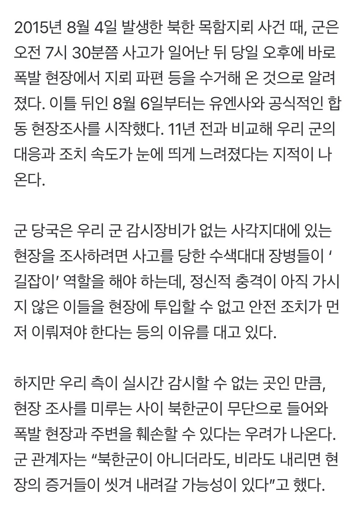 IMG_9515.jpeg 북한 지뢰 증거 확보에 미적대는 군당국, 추석 연휴 이후 현장 조사