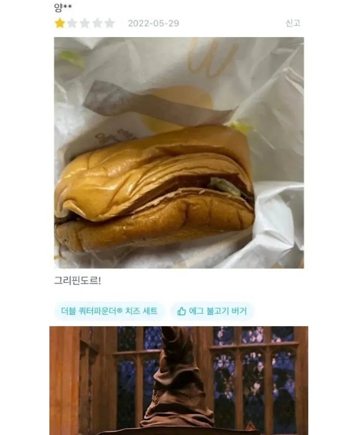 맥도날드 별점 1점 리뷰