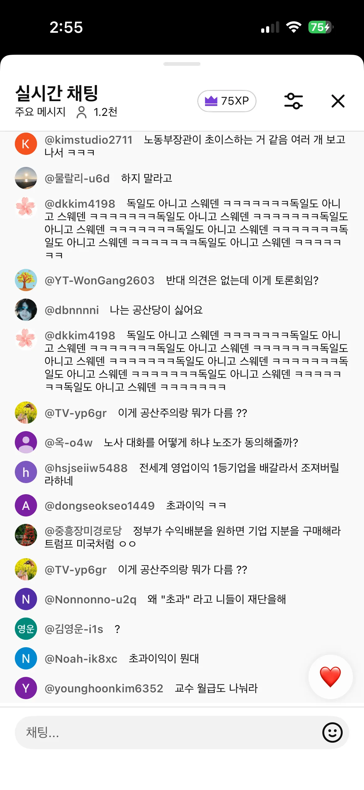 IMG_7758.png 반도체 초과이윤 배분 토론회, 실시간 채팅창 민심 .JPG ㅋㅋㅋㅋㅋ