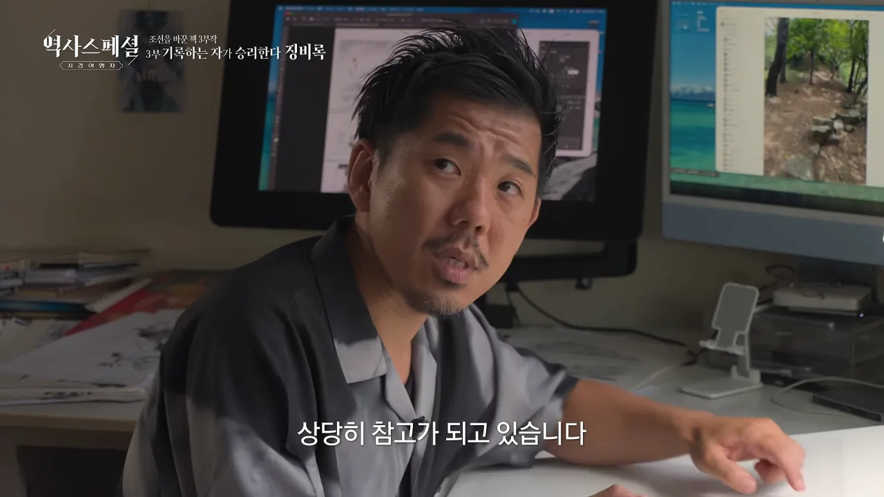 [4K풀] 우리가 아는 임진왜란 서사는 이 책에서 비롯되었다 _ 역사스페셜 시간여행자 조선을 바꾼 책 3부 _기록하는 자가 승리한다, 징비록_ (KBS_2026.10.11 방송) 12-32 screenshot.png 징비록을 참고해서 임진왜란 만화 연재 중인 일본 만화가 ㄷㄷㄷ