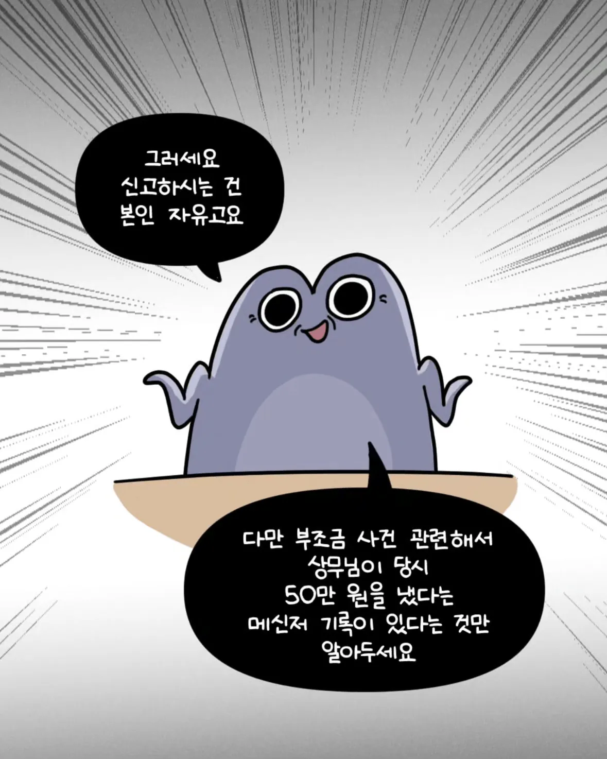 57.png 축의금 돌려달라는 회사 직원 썰.manhwa