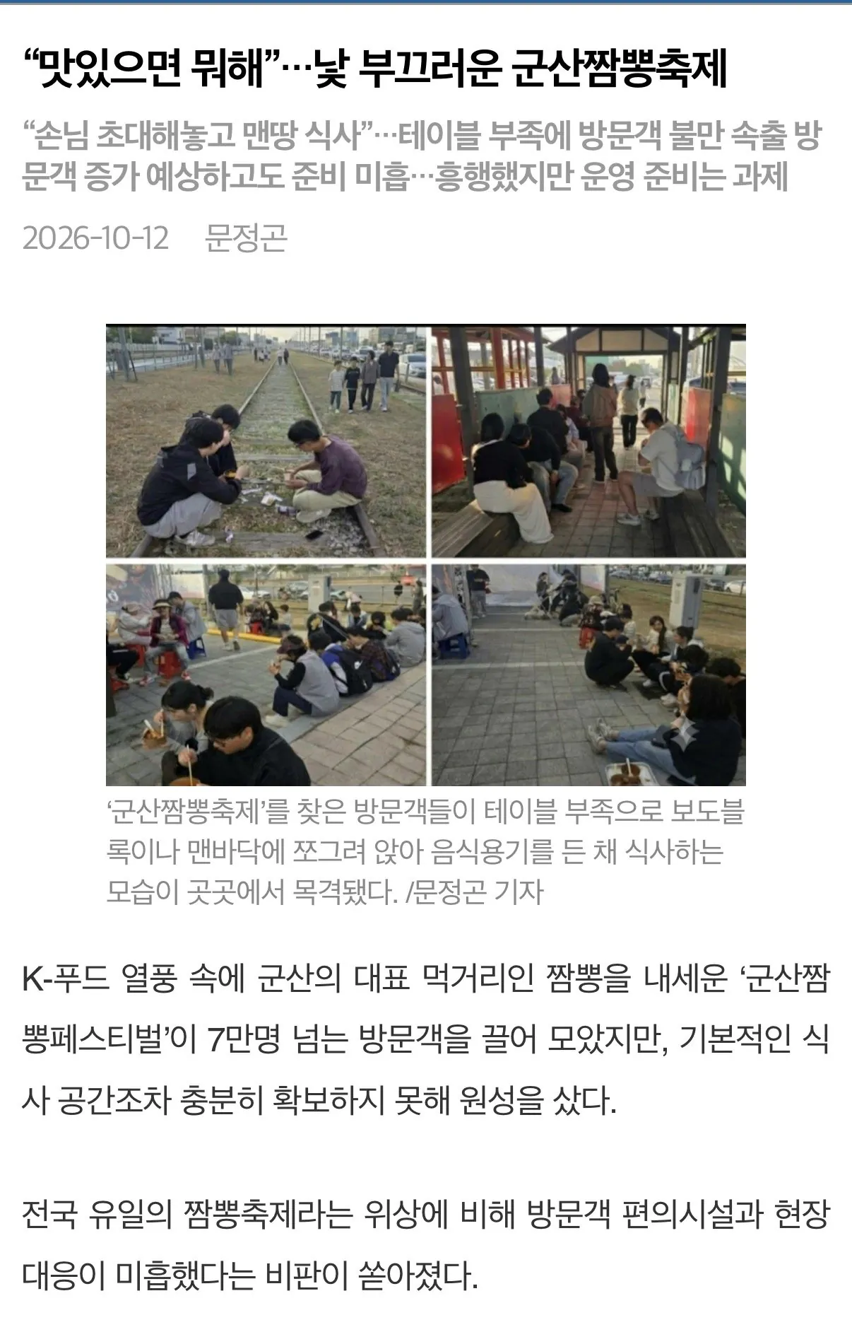 IMG_1276.jpeg 현재 1.5억원으로 운영한 군산짬뽕축제 근황