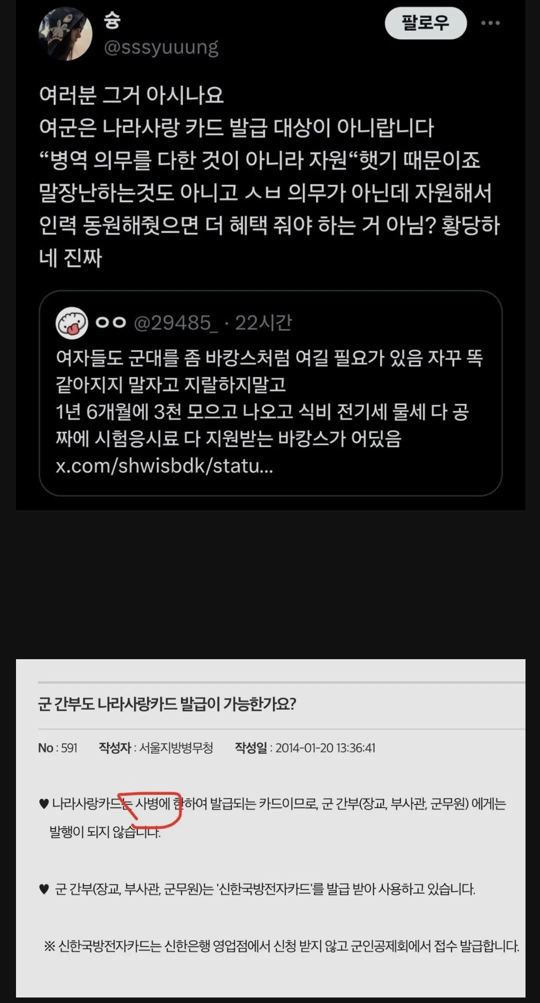 1000057718.jpg ㅁㅊ 여군은 나라사랑카드도 안줌 ㅎㄷㄷ