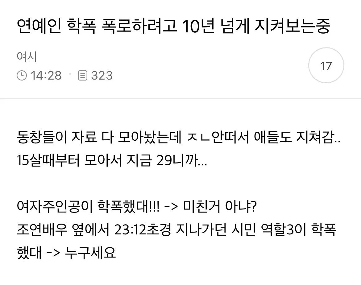 0c66f038f44a72c4e0a478324d8b11afea21c312.webp 연예인 학폭 폭로하려고 벼르고 있는 동창들
