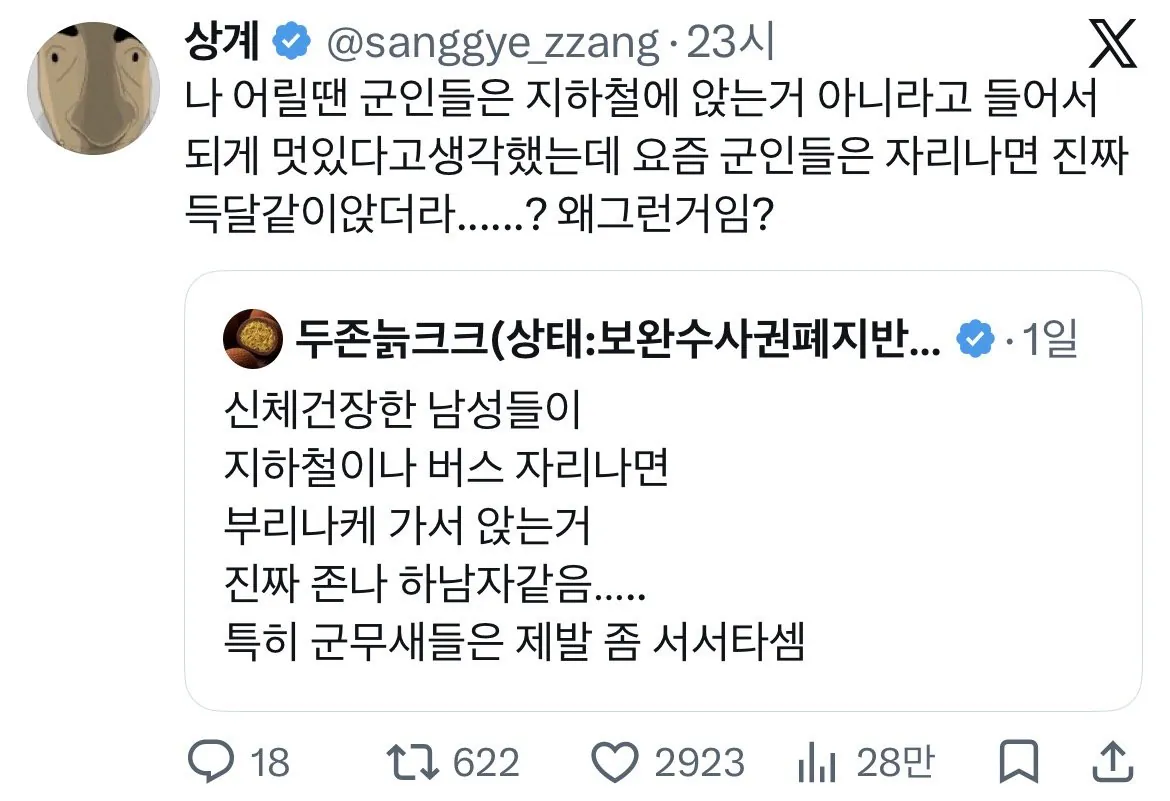남자가 지하철 자리에 앉는게 싫은 여자들.jpg