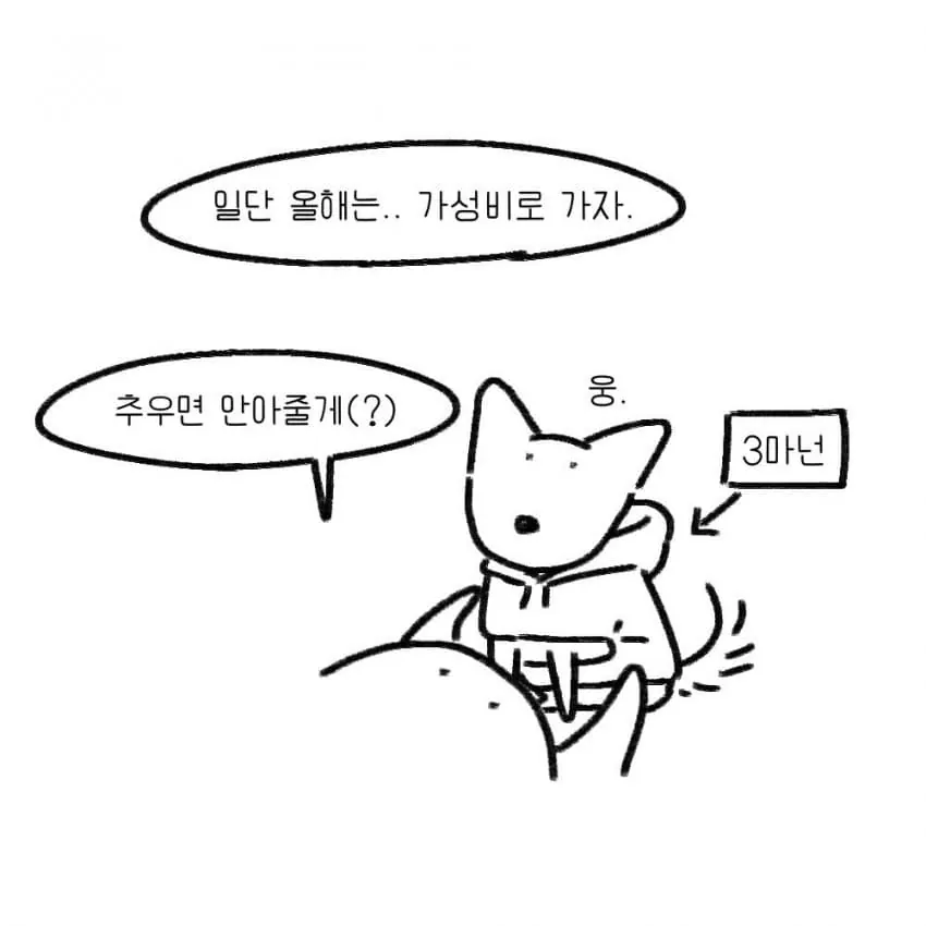 개를 키우기전에 했던 생각.manhwa