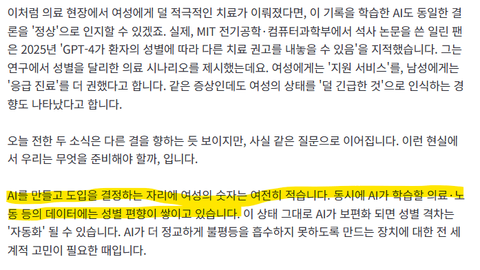 1789941353352.png AI가 학습한 '성별격차'의 시대, 여성은 두렵습니다.