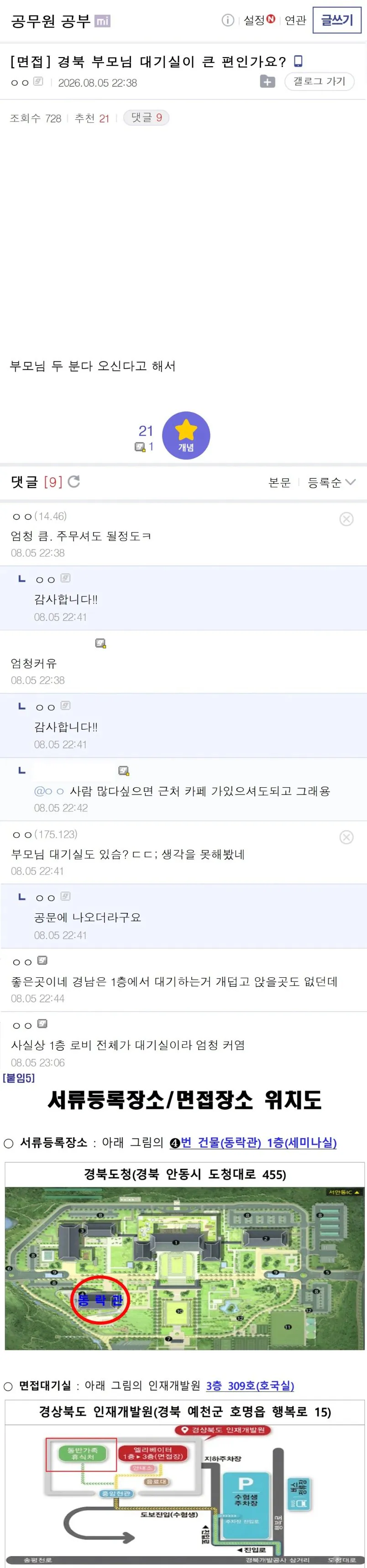 공무원 시험 면접장의 부모님 대기실