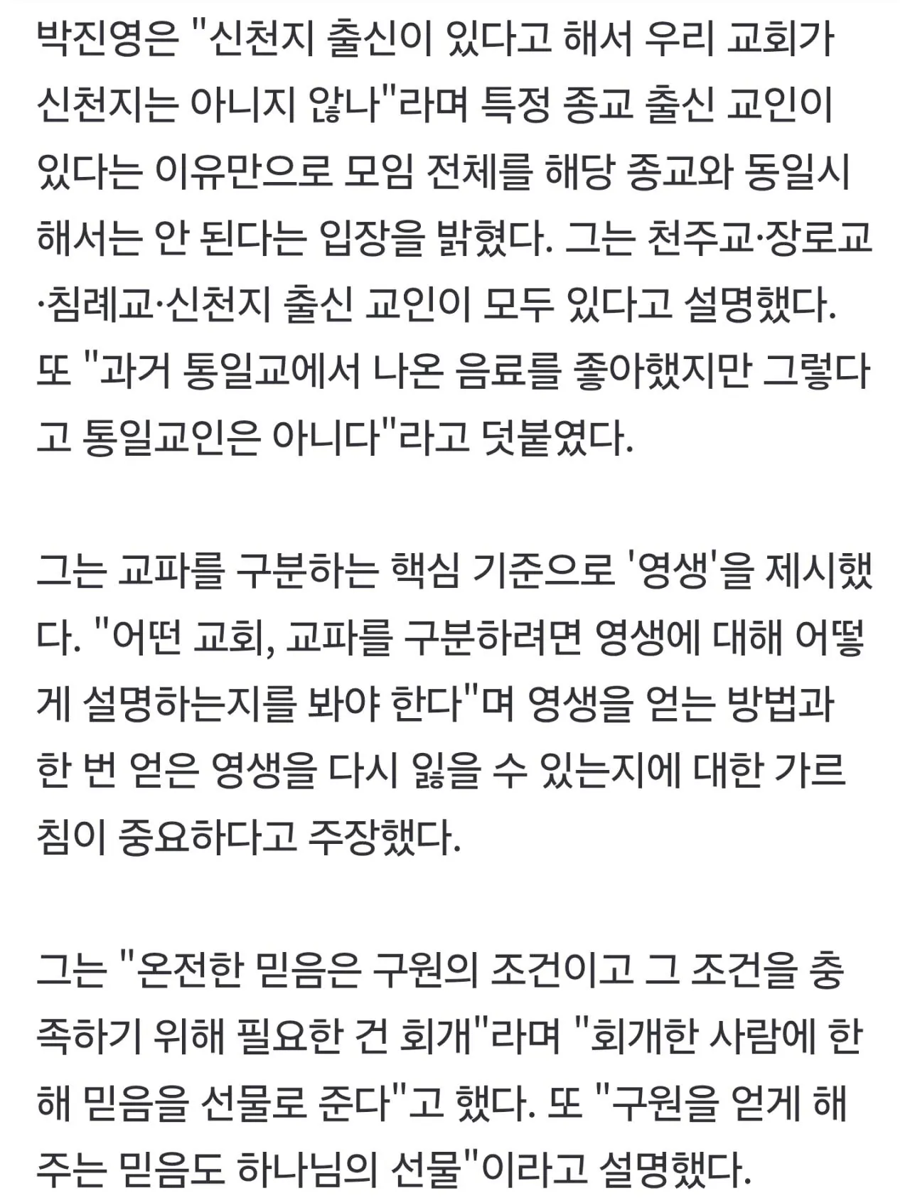 박진영 "신천지 출신 있어도 신천지 아냐"…'첫열매들' 교파 논란 직접 해명