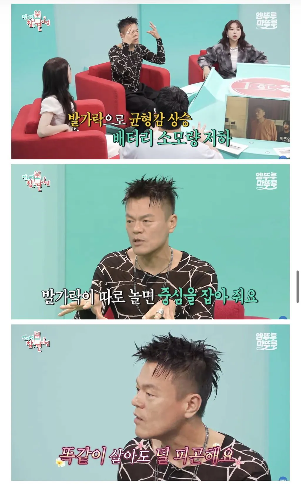 박진영: 국민 여러분 몸에 안 좋은 음식 드시지 마시고 발가락 양말 꼭 무조건 신으세요