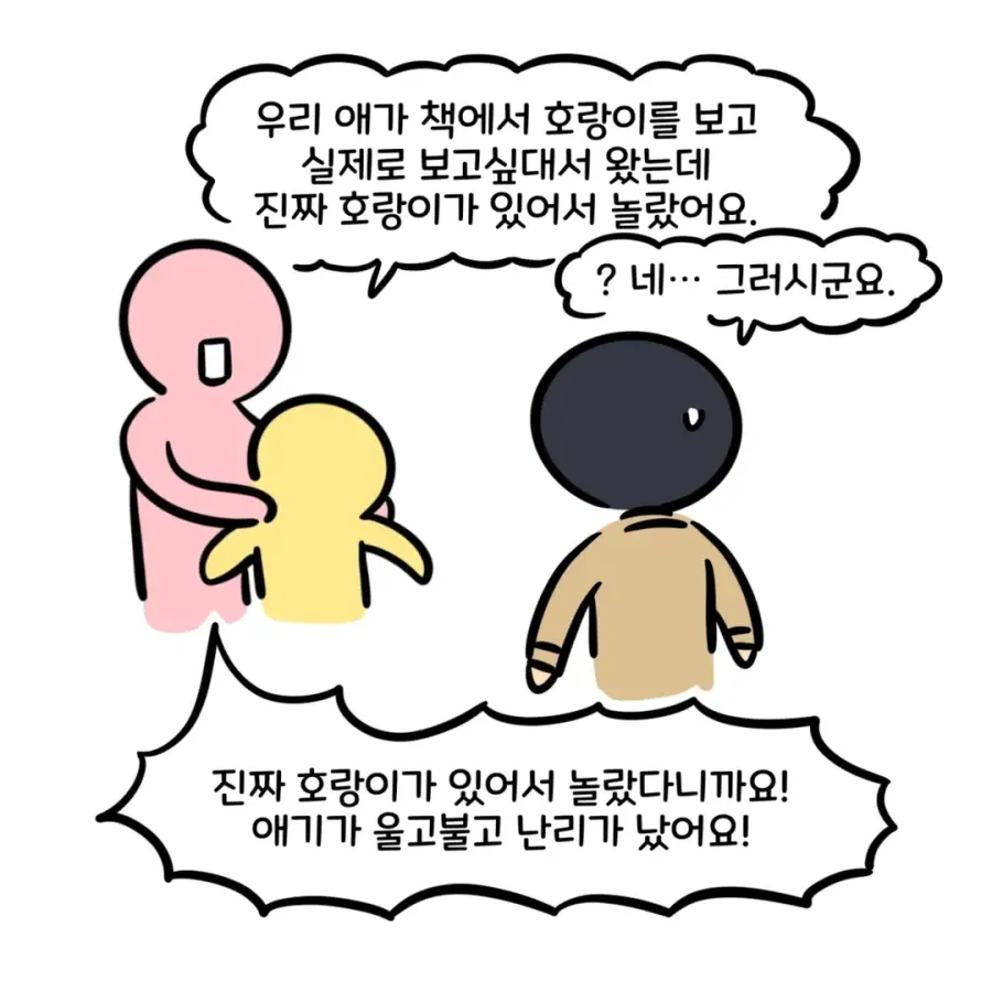 1000042299.webp 동물원에 동물있다고 컴플레인 거는 미친년