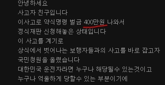 9406269924_486616_d8b4e5a81b9b01c0cca9cee3133a478c.png.webp 약혐) 벌금 400만원 나온 교통사고.gif
