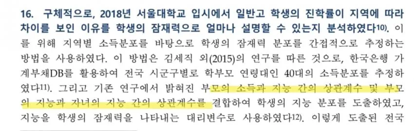 image.png 와들와들 명문대 진학에 부모소득보다 더 중요한것