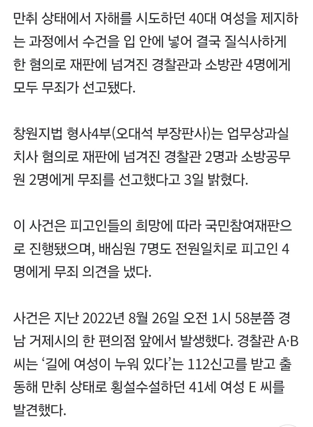 1000021437.jpg [속보]혀깨물려는 취객여성 입에 수건 넣어 질식사…경찰·소방 무죄