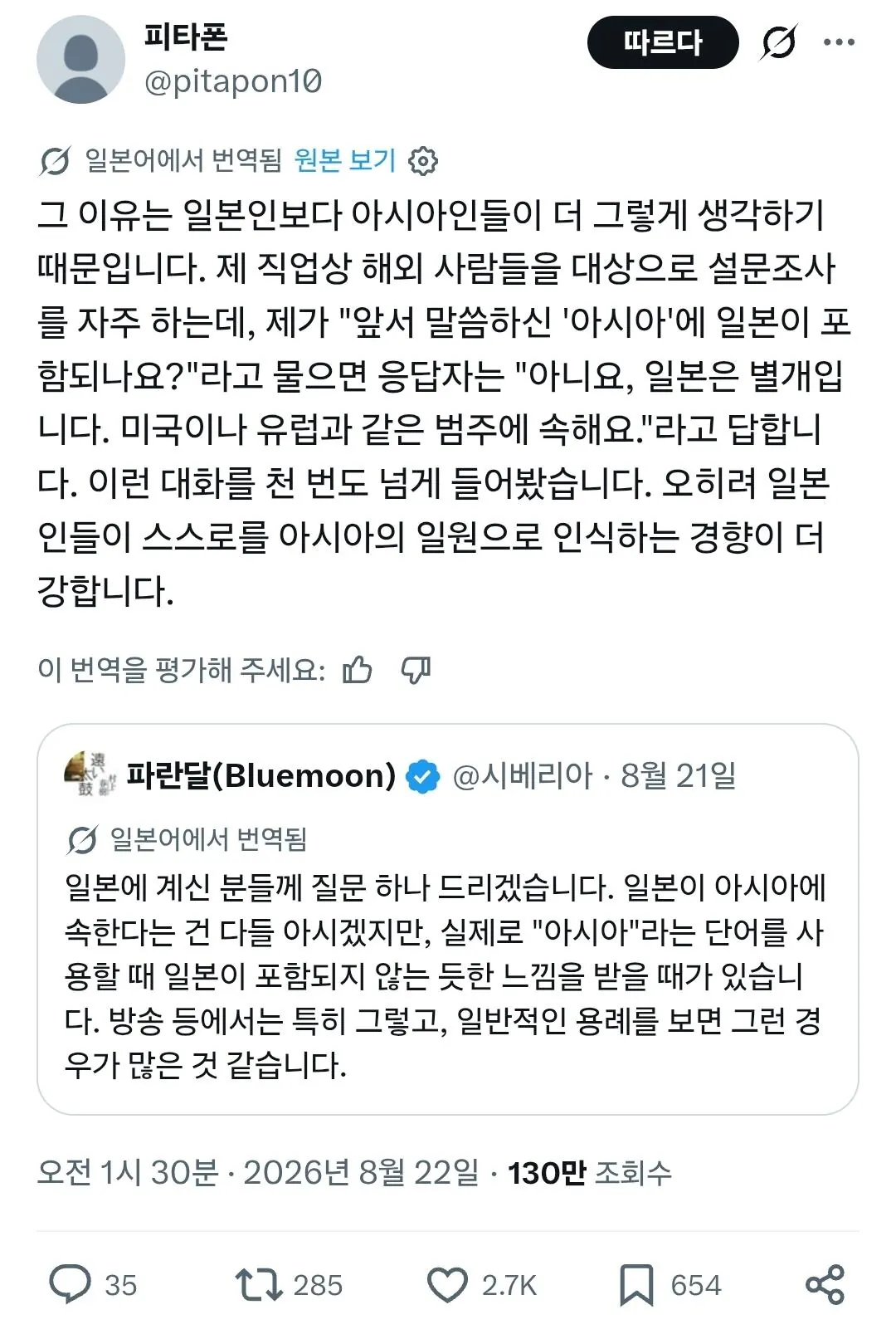 Screenshot_20260822_131652_Chrome.jpg 서구에서 일본은 아시아로 분류되지 않는다고 주장하는 일본인
