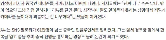 20260812_062335.png "진짜 맛없어" 중국어로 웃으며 조롱...못 알아들은 사장님은 '활짝'