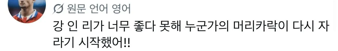 kanginlee-20260830-074728-032.jpeg 한국인들도 좀 당황스럽다는 이강인 현지 반응 모음
