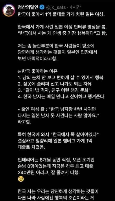 한국이 좋아서 1억 풀대출 가게 차린 일본 여성