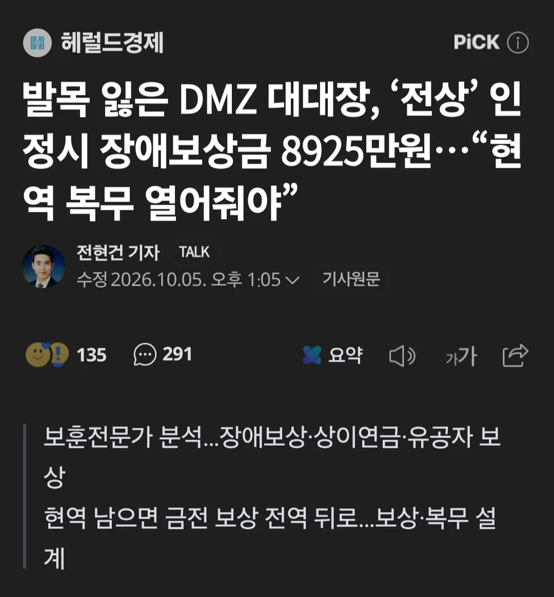 Screenshot_20261005_193632_Samsung Browser.jpg 발목 잃은 대대장 보상금, 전상 인정시 8,925만원