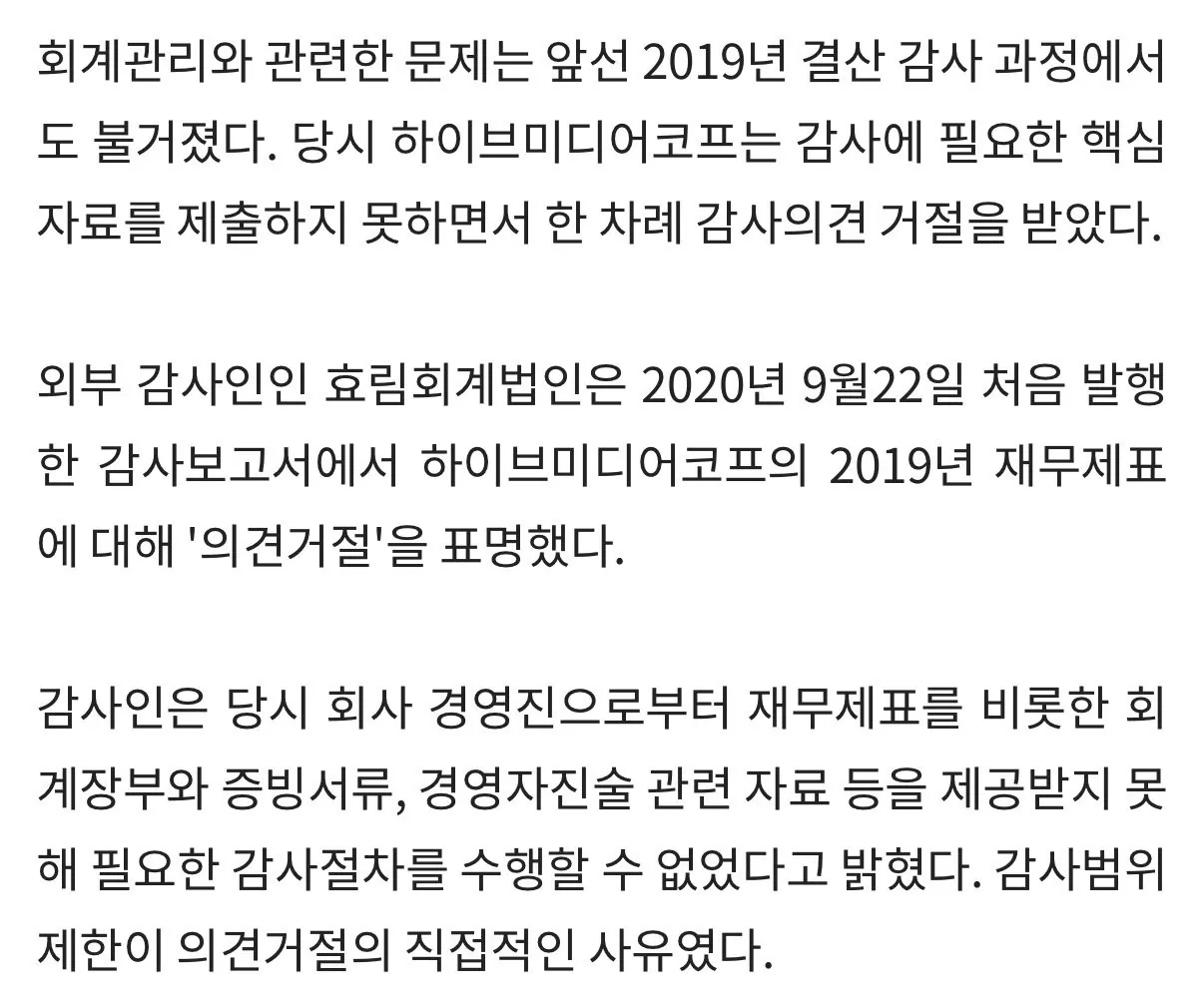 상장 앞둔 암살자(들) 제작사 하이브미디어코프, 회계관리 도마